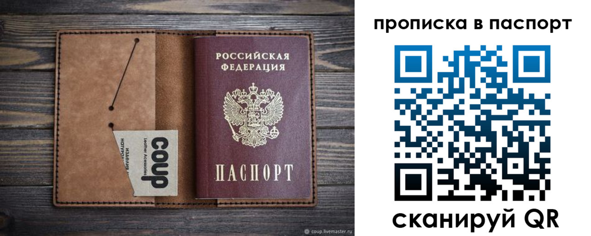 временная прописка в Истре