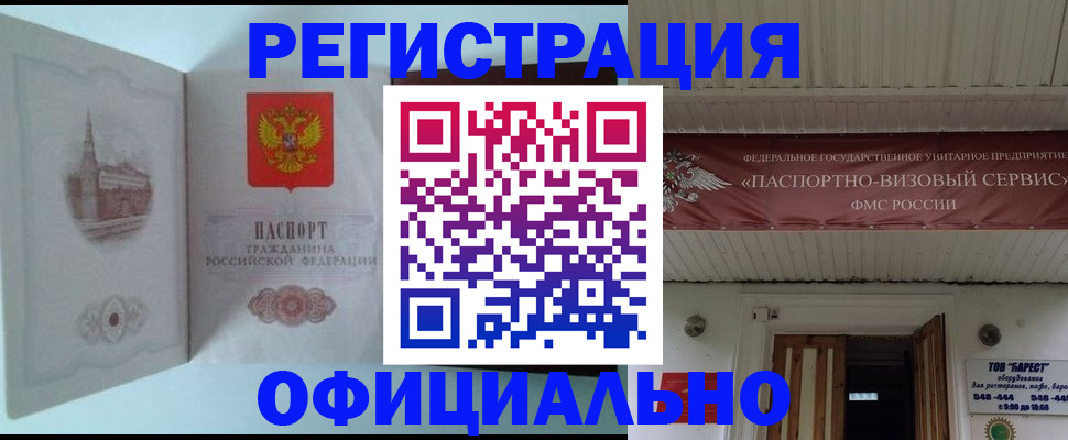 временная регистрация для всех в Истре