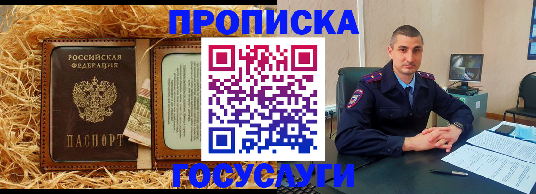 прописка в квартире в Истре